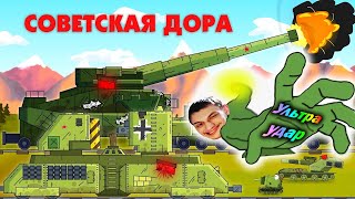 Выстрел Советской Доры - Мультики про танки реакция на Gerand геранд wot world of tank танк анимация