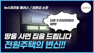 9천9백만원으로 땅 5천평 매입하는 법 -  최문섭 소장 2023/3/21(화) NBNTV