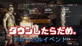 ダウンしたらダメファルコン諸々！【Division】R18禁が逝くディビジョン