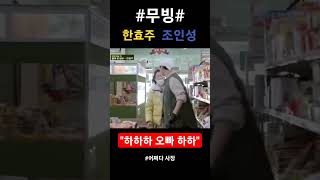 둘이 뭐야 #한효주 조인성 #무빙