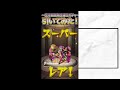 【モンスト】雑談：2024のガチャ結果を振り返る u0026ガチャギフトをいただいたので引く！！