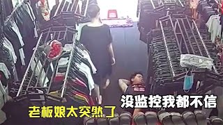 搞笑合集:  盘点监控难以置信的画面，老板娘突然摔小伙脸上，没监控我都不信 🤣🤣 P369