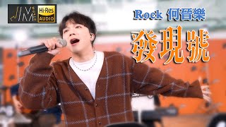 J Music｜音樂推薦｜何晉樂《發現號》現場busking盡情釋放！｜Top Music｜音樂節目｜華語流行歌曲｜TVB_Variety