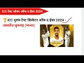 icc क्रिकेट पुरस्कार 2025 icc cricket awards 2025 mcqs icc puraskar 2025 priya career zone