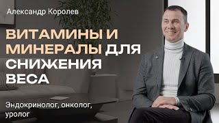 Помогают ли БАДы в снижении веса? Какие добавки принимать для похудения?