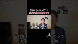 【上司必見⑤】無能な上司のNG発言！「お前のために言っている！」絶対に言っちゃダメ！