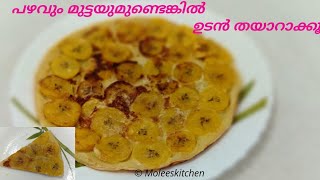 നേന്ത്രപഴവും മുട്ടയും കൊണ്ടൊരു ഈസി സ്നാക്ക് | Easy evening snack | നാലുമണി പലഹാരം | moleeskitchen