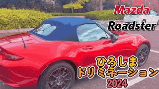 広島にイルミネーションに行ってきた！ | 2022 Mazda ロードスター 4K POV ドライブ Japan