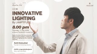 สุมหัวเรื่องบ้านบ้าน EP. 78 “INNOVATIVE LIGHTING By LAMPTITUDE”