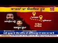 moosewala ਦੀ ਸੁਰੱਖਿਆ ਚ ਕਟੌਤੀ ਨਾ ਹੁੰਦੀ ਤਾਂ... sidhu moosewala murder case news18 punjab