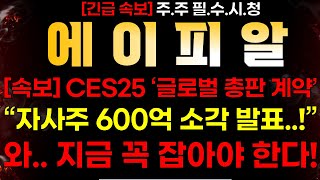 [에이피알] [속보] CES25 \