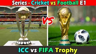 Cricket vs Football World Cup Trophy Comparison । क्रिकेट एबं फुटबॉल ट्रॉफी की तुलना