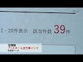 住みたい田舎no.1の今治市 空き家バンクで全国初の情報連携 2023.4.21放送