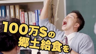 市原隼人、あの給食マニアの教師が北の地・函館に降臨／ドラマ『おいしい給食 season3』超特報