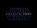 赤いライトセーバーを手にするレイ／映画『スター・ウォーズ／スカイウォーカーの夜明け』特別映像到着