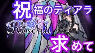 バンドリ ガルパ Neo Fantasy Online~古龍と花嫁~ イベントストーリー 全話