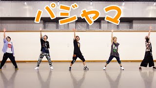 【パジャマ】ダンス動画