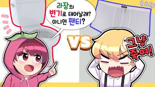 라장 팬티 VS 라장이 앉은 변기 ㅋㅋ 다음생에 태어나기 싫은월드컵 ㅋㅋ