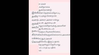 கிராமம் நகரம் பற்றி அழகான ஒரு குட்டி கதை॥ இரு சகோதரிகளின் கதை #படித்ததில்பிடித்தது #shortsvideo