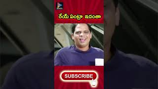 రేయ్ ఏంట్రా  ఇదంతా..| #telugumoviescenes  #trendingshorts #shortsvideo #trending #tfchitscenes