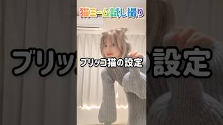 【41歳母】ボツ動画　髪の毛で作った耳がお気に入り🐈❤️#猫ミーム #踊ってみた