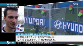[월드컵] '전차군단' 독일, 프랑스 꺾고 4회 연속 4강 진출 (SBS8뉴스|2014.7.5)