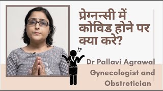 PREGNANT FEMALE WITH COVID I प्रेग्नन्सी में कोविड होने पर क्या करे?