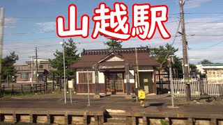 【ノースレインボーエクスプレス】臨時特急ニセコ号を往復完乗してきた　#18（石倉駅通過～落部駅通過～野田生駅通過～山越駅通過～八雲駅通過）