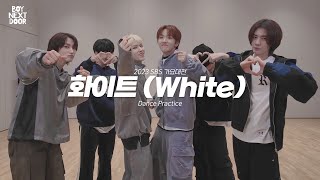 Choreography｜BOYNEXTDOOR (보이넥스트도어) 2023 SBS 가요대전 ‘화이트 (White)’ Dance Practice｜원곡