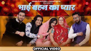 Raksha Bandhan Special: Bhai Behan Ka Pyar - Anil Dewra | New Rajasthani Song 2021