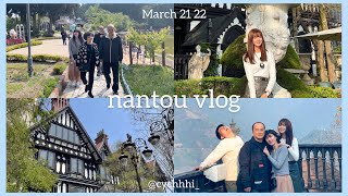 南投Vlog(上)☁️老英格蘭莊園✨一個晚上要價兩萬元的歐洲城堡🤍 一泊四食🍽｜Chi Daily