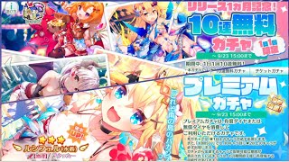 【エンクリ】堕天使日誌＃025 プレミアムガチャ(☆3 ルシフェル(水着)PICK UP)+リリース1カ月無料10連ガチャ～ホント記念すべき素敵な無料ガチャですこと･･･編～