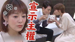 【天之驕女】EP177 小刺蝟當面宣示主權放閃:人家昨晚很累...讓品萱大吃鱉