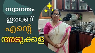 അടുക്കള എങ്ങനെ ഒരുക്കാം    MY KITCHEN ARRANGEMENS