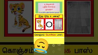 இதுக்கு பதில் தெரியுமா? முடிந்தால் கண்டுபிடிங்க!!!