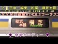 【旧放送】〈jr総武本線〉八街駅 最終電車 放送集 【房総新標準型放送】