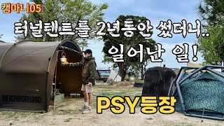 [캠마니 05] 터널텐트 썼더니 변화된 일들??  | 헬리녹스 텐트 | 노하우 | 미니멀캠핑 | 허쉬캠프ㅣ캠퍼를만나다: PSY님 편