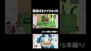 謎すぎるナツミの研究メモとは...。あまりに面白すぎた名作「サルゲッチュ2」実況プレイ#ゲーム実況 #レトロゲーム#shorts