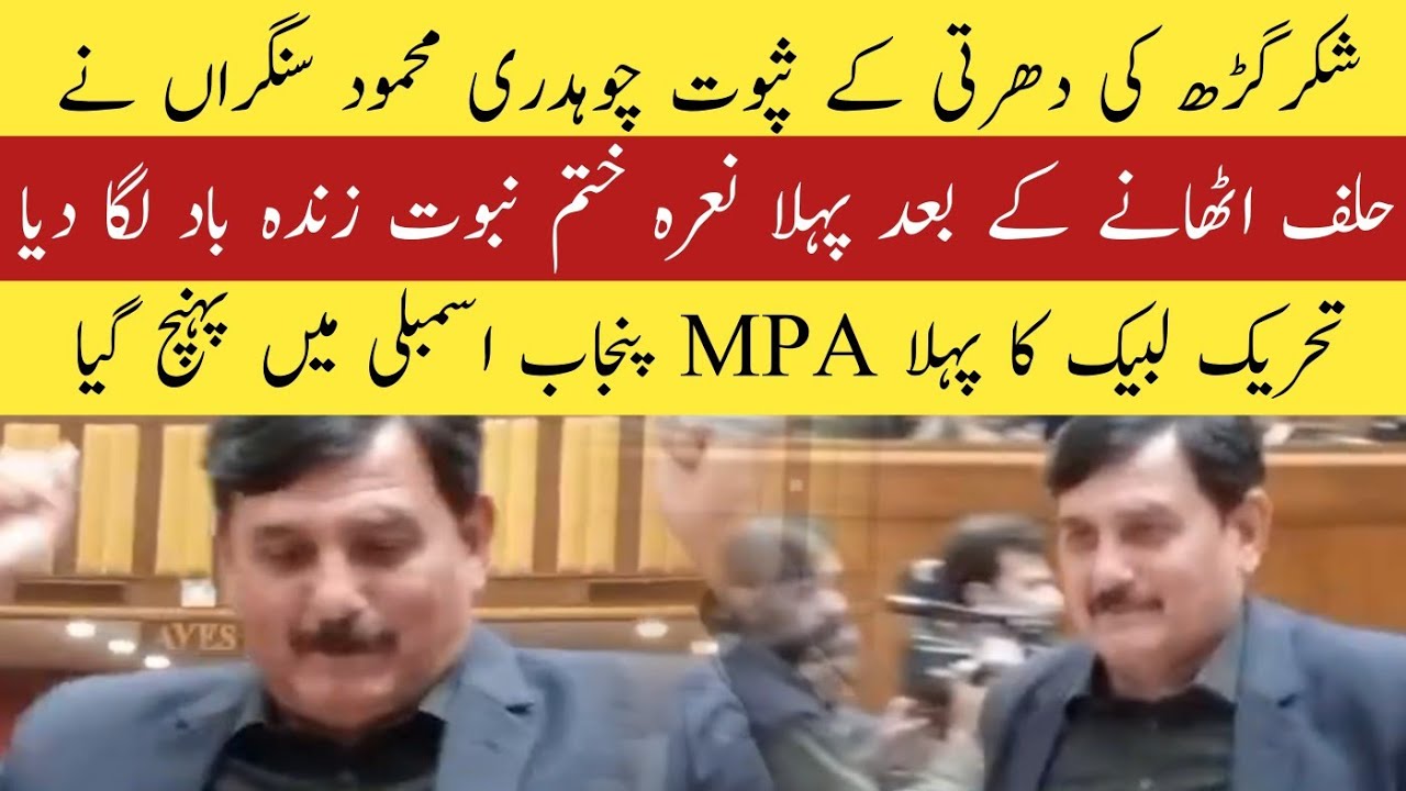 Chaudhry Mahmood Sangran || MPA Punjab Assembly || Tajdare Khatme ...