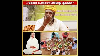 3 வேலை உணவு ஆபத்தா ? #breathandmeditation #srikandhaguru #awakenyoursoul