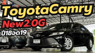 Toyota Camry New 2.0G ปี18จด19 สีดำสวยมาก รถผู้บริหารมือเดียว￼ เช็คศูนย์ทุกระยะ ￼￼