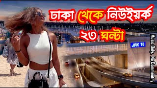 ঢাকা থেকে নিউইয়র্ক ২৩ ঘন্টা  I Dhaka to New York | MTB Lounge | Emirates | Coach Kriti