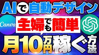 【AI副業】家事のスキマ時間に○○するだけ！