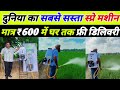 भारत की सबसे अच्छी और सबसे सस्ती स्प्रे मशीन | Raja bhai spray machine | spray pump for agriculture