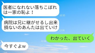 医者の兄だけを偏愛し、医学部に失敗した弟を追い出した最低な母親「医者になれない家の恥は出て行け！」→10年後、その最低な母親が手のひらを返して連絡してきた理由がwww