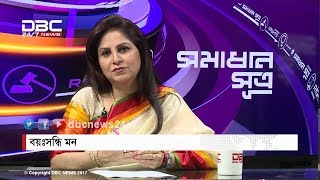 বয়ঃসন্ধি মন || সমাধান সূত্র || Shomadhan Sutro || DBC NEWS 26/12/17