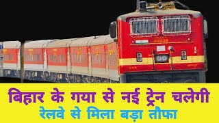 बिहार के गया से चलेगी नई ट्रेन || Gaya Sasaram Kiul Lakhisarai Patna Danapur New Special Train