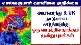 அயர்லாந்து \u0026 UK நாடுகளை அடுத்தடுத்து ஒரு வாரத்தில் தாக்கும்  மூன்று புயல்கள்.