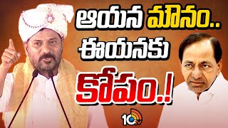 CM Revanth Reddy | KCR | కేసీఆర్ మౌనం ఎందుకు.? రేవంత్‌ ఎత్తుగడ ఏంటి.? | Gossip Garage | 10TV