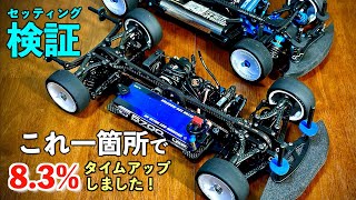 ある箇所をセッティングしたらハンドリング激変します！(You maybe don't know this setting will change car handling such so BIG!)